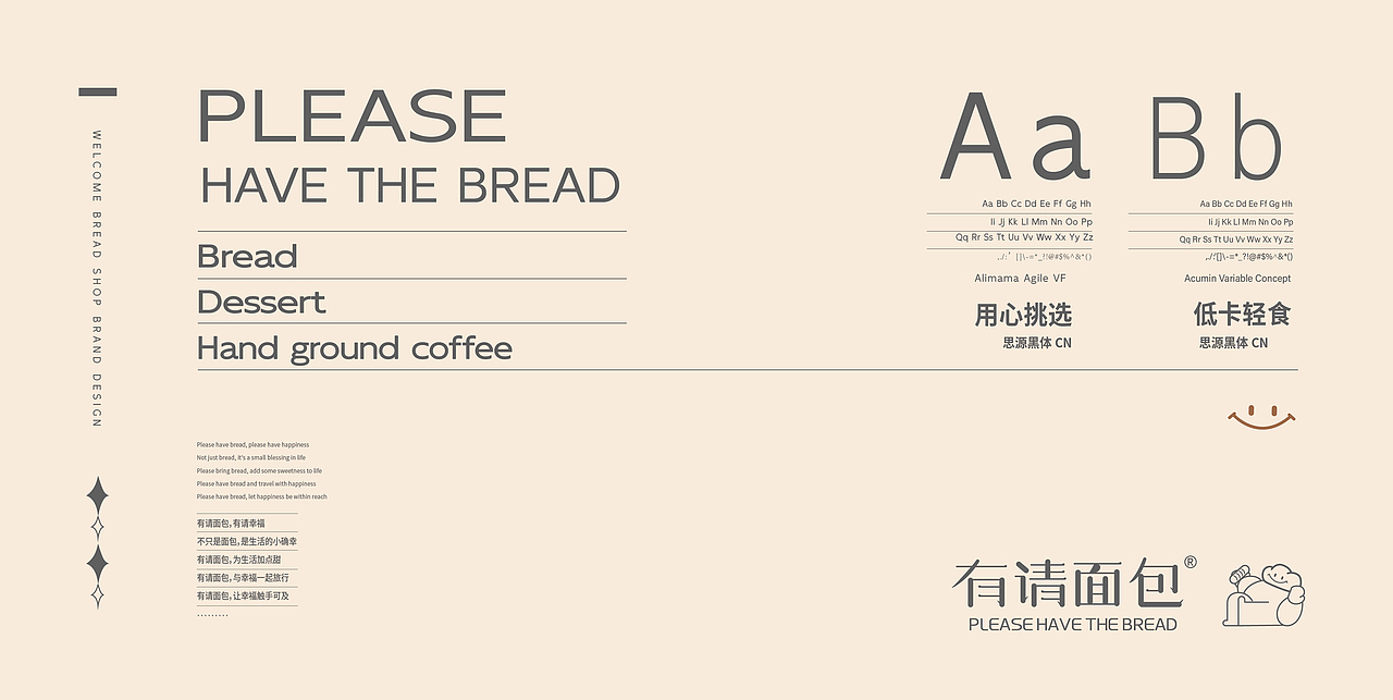 烘焙品牌设计2025×星光Vivian