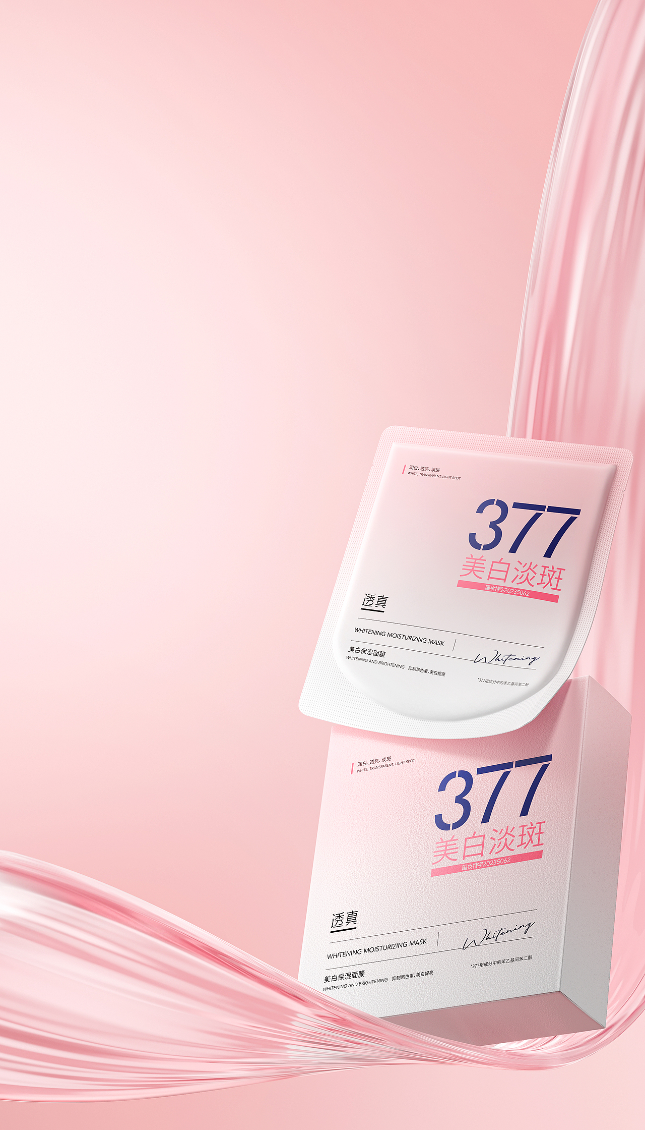 透真 弹力素/素颜霜/防晒/脱毛慕斯 产品渲染