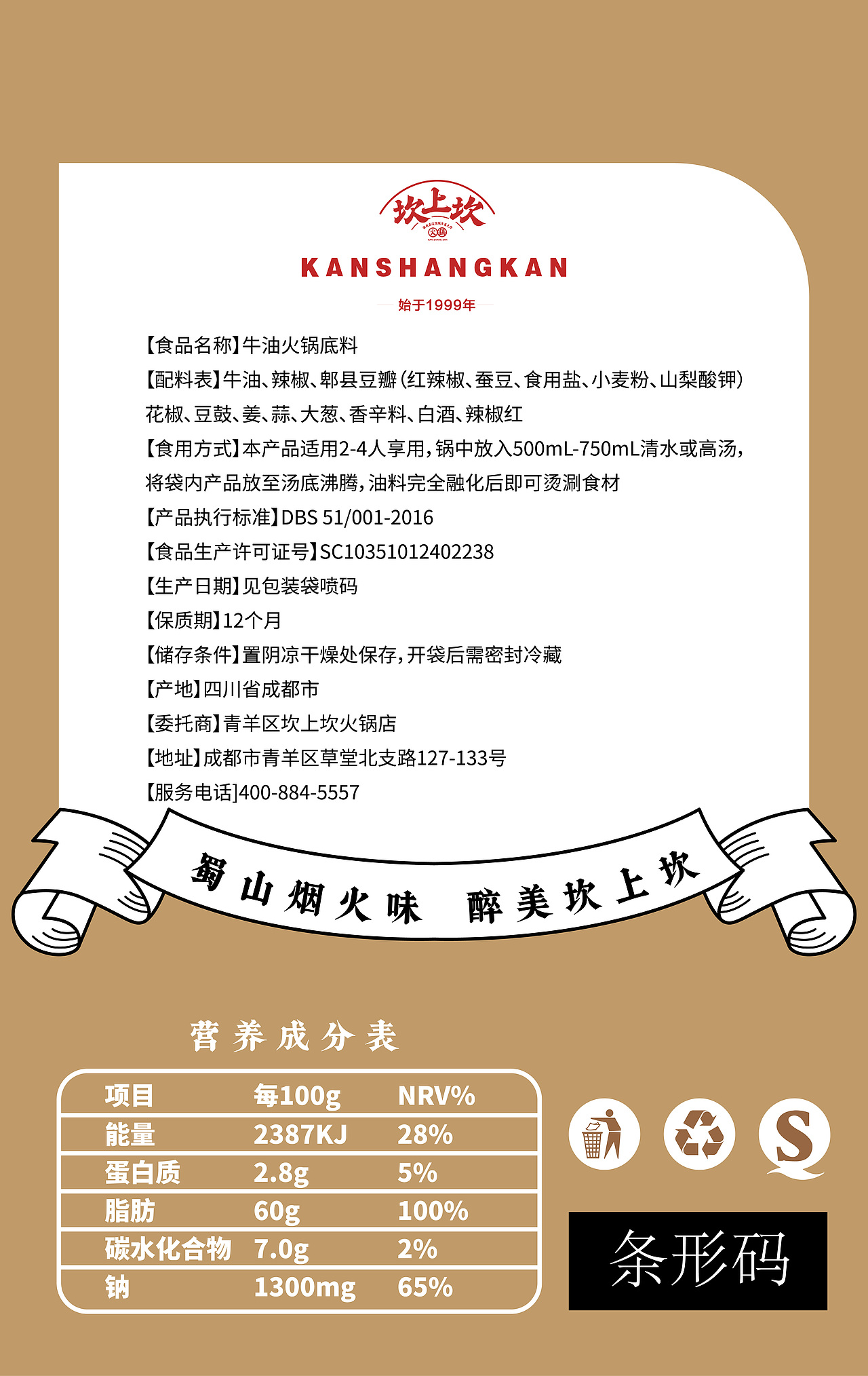 坎上坎老火锅火锅底料包装