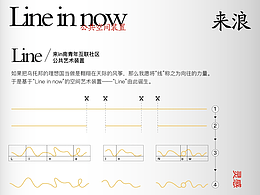 來浪—空間裝置
