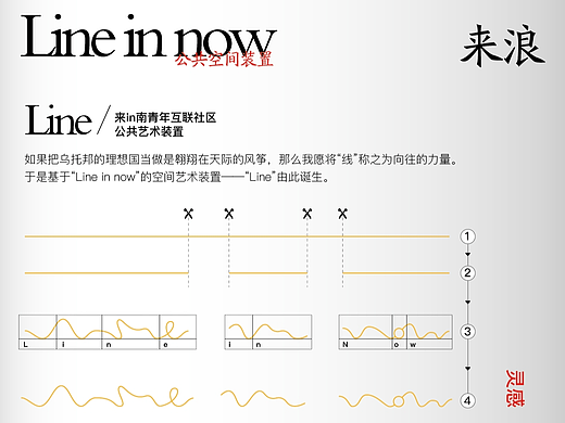 来浪—空间装置