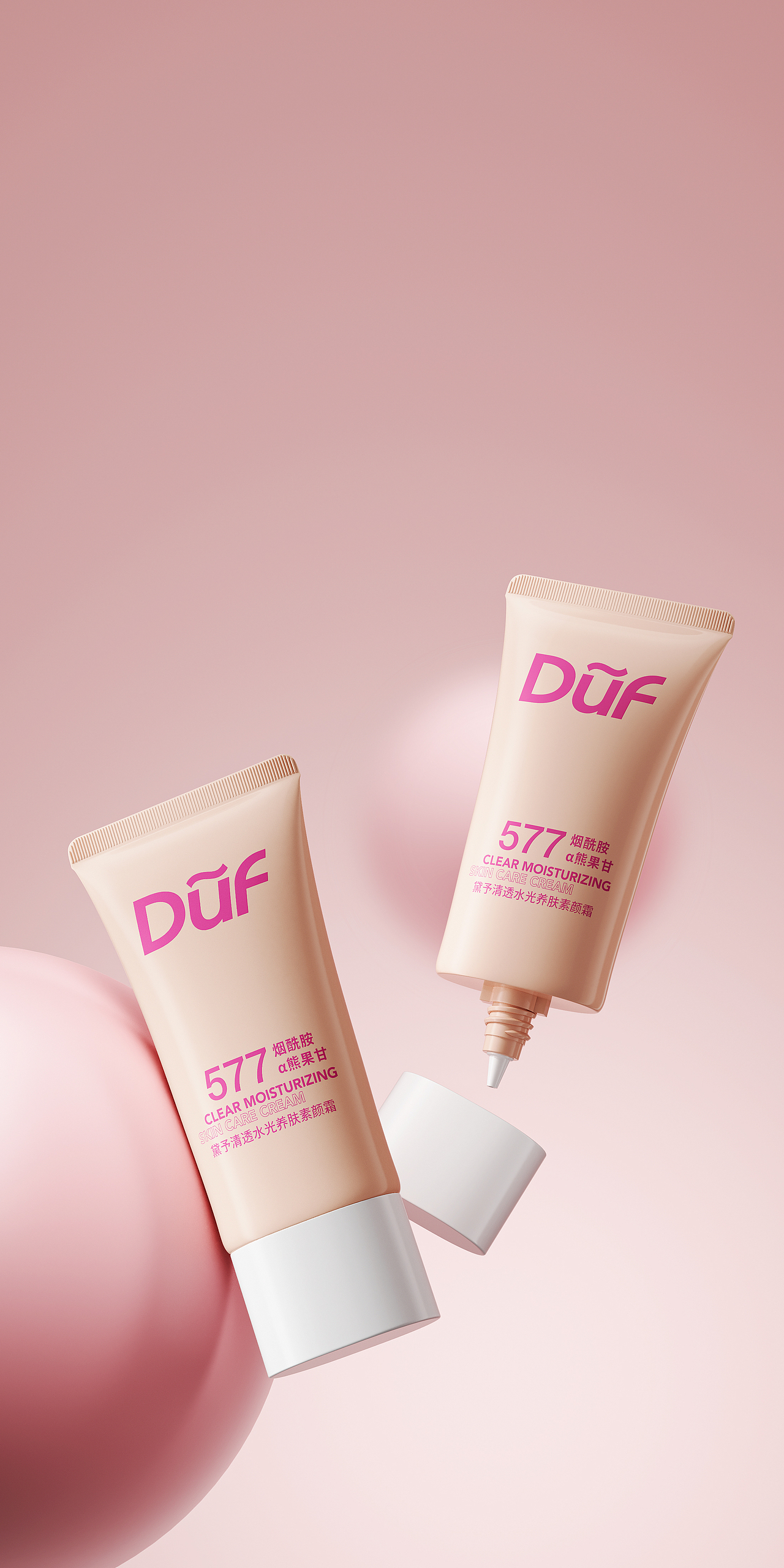 透真 弹力素/素颜霜/防晒/脱毛慕斯 产品渲染