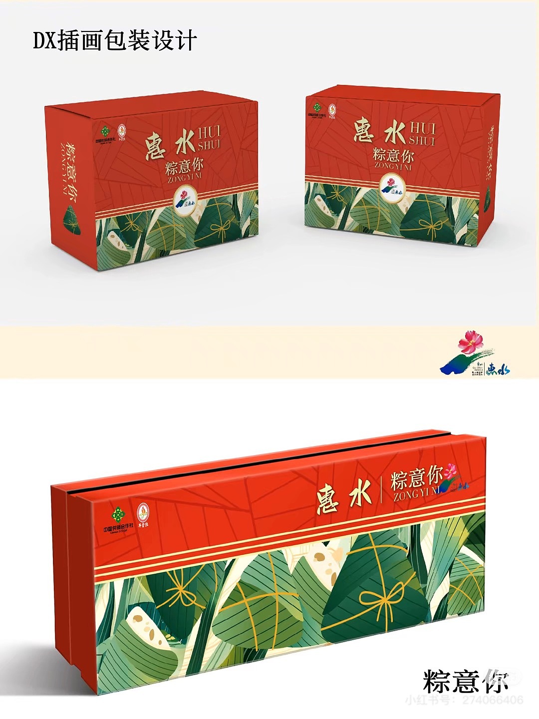 目标包装项目1000+/食品包装设计/粽子插画（图ZMzg0Nzk0MzYw） - 包装 - 站酷设计师DX包装设计原创素材 - 站酷ZCOOL