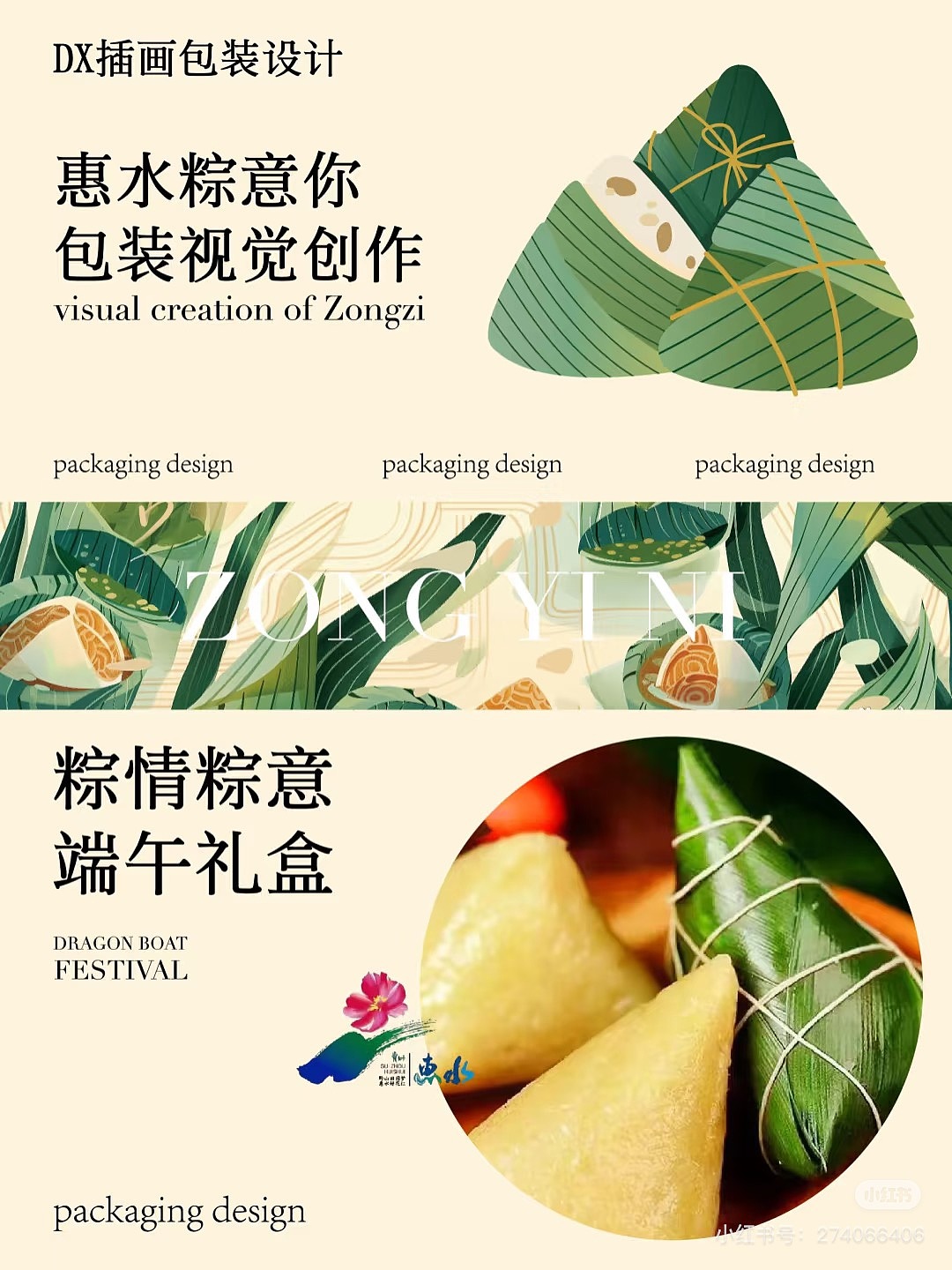 目标包装项目1000+/食品包装设计/粽子插画（图ZMzg0Nzk0MzY4） - 包装 - 站酷设计师DX包装设计原创素材 - 站酷ZCOOL