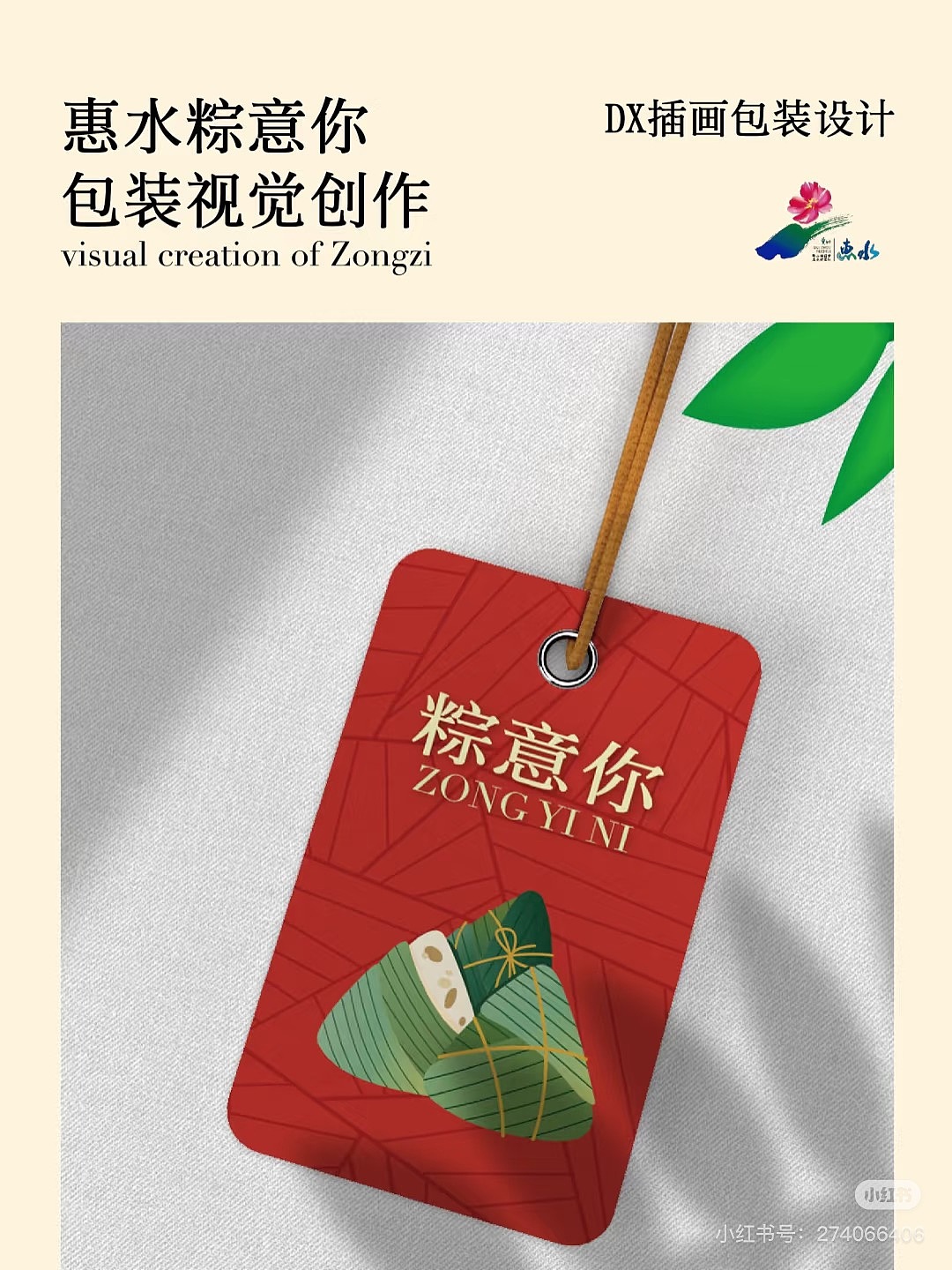 目标包装项目1000+/食品包装设计/粽子插画（图ZMzg0Nzk0Mzcy） - 包装 - 站酷设计师DX包装设计原创素材 - 站酷ZCOOL