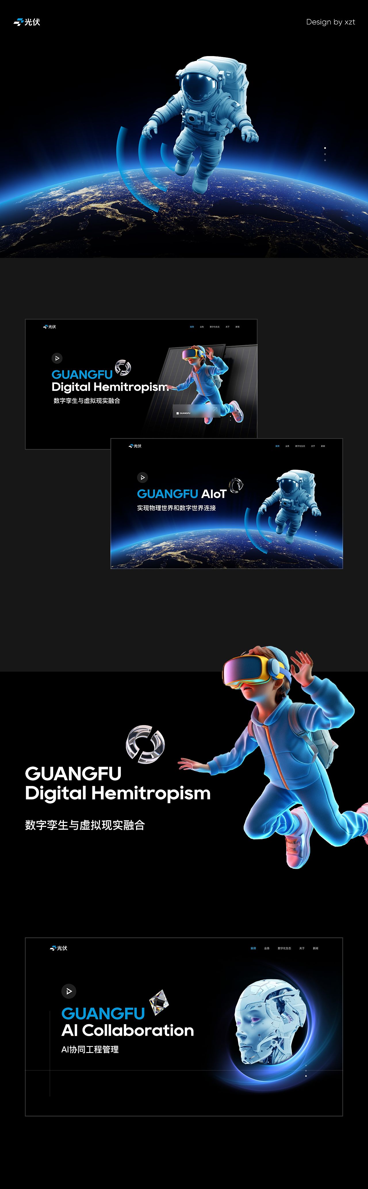 新能源 | 光伏科技公司官网改版（图ZMzg0Nzk0ODU2） - 企业官网 - 站酷设计师Mr徐某某原创素材 - 站酷ZCOOL