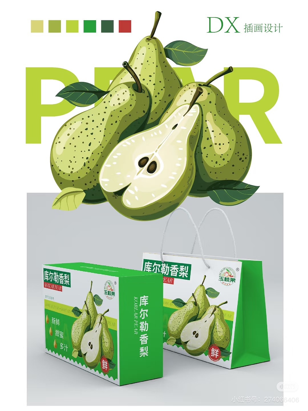 原创设计/ 水果包装视觉设计梨子包装设计（图ZMzg0Nzk1MTg4） - 包装 - 站酷设计师DX包装设计原创素材 - 站酷ZCOOL