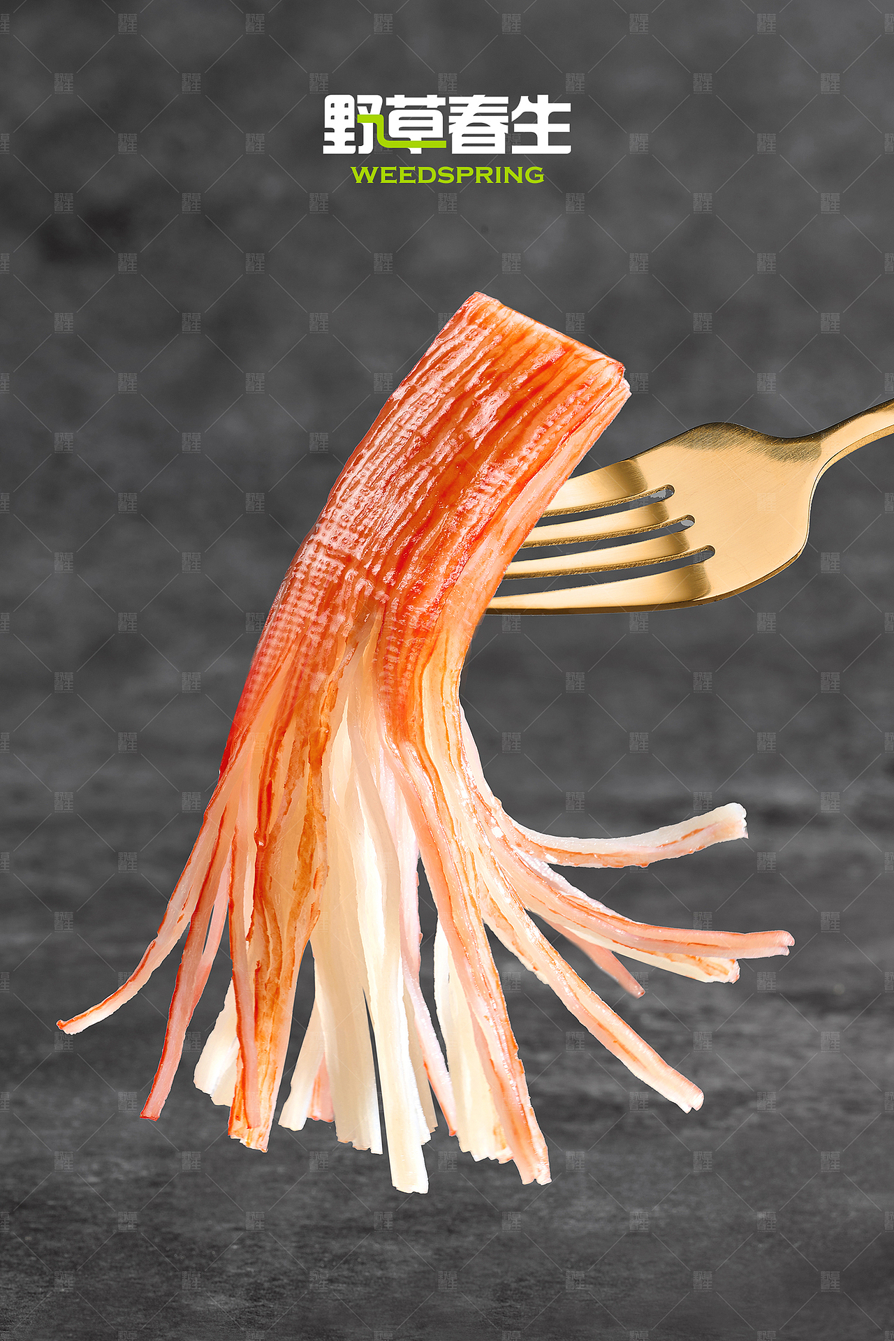 蟹味棒X野草春生