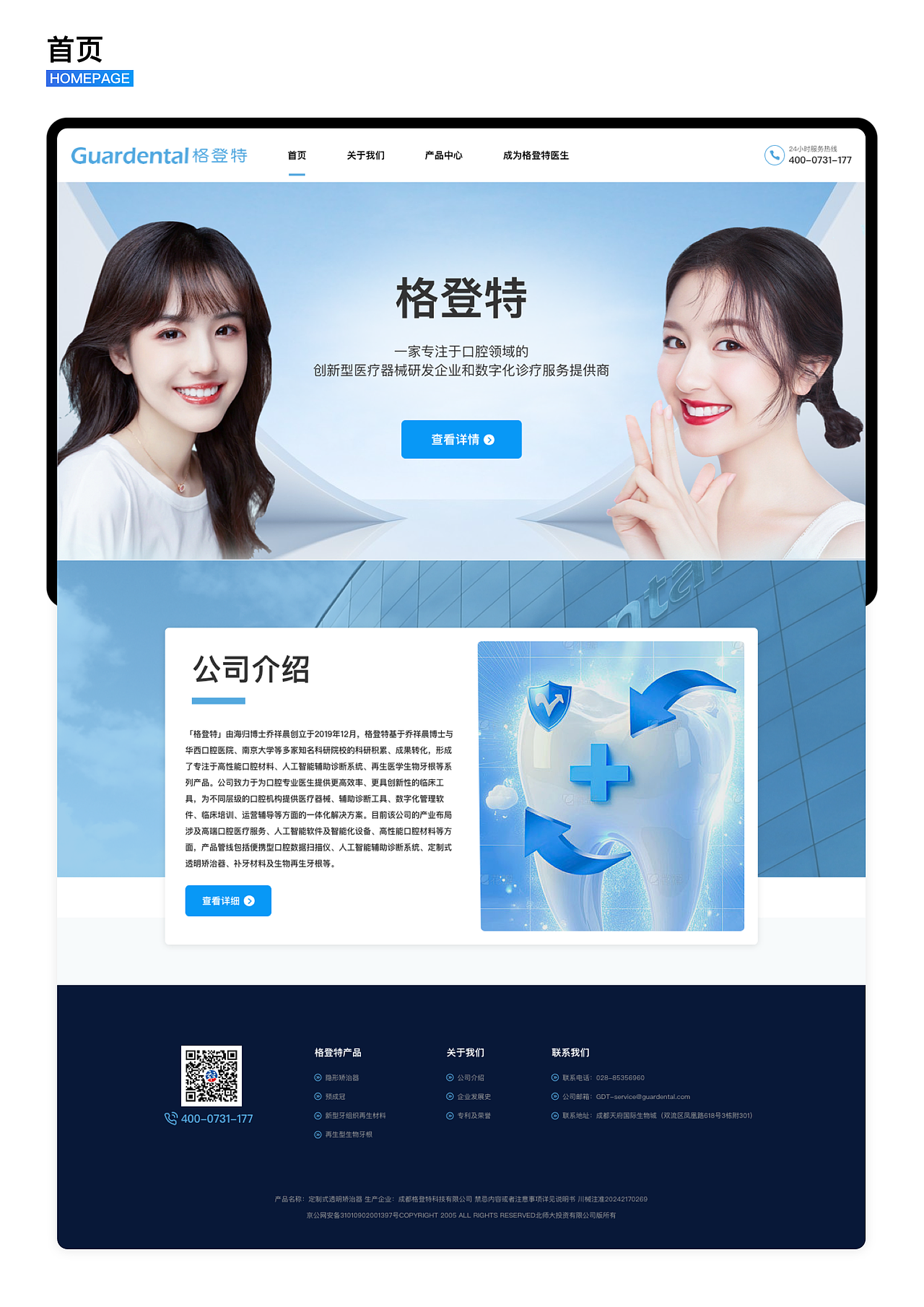 牙科官网和h5