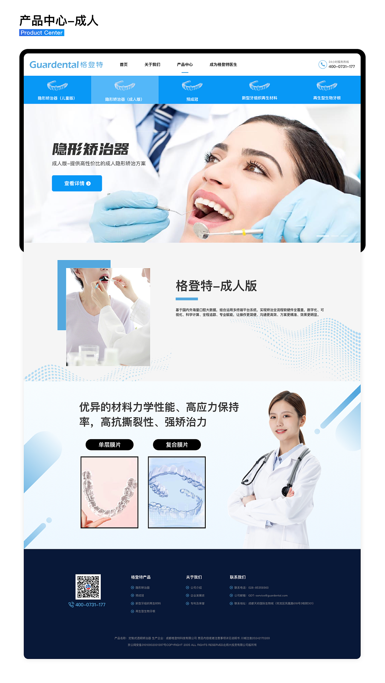 牙科官网和h5