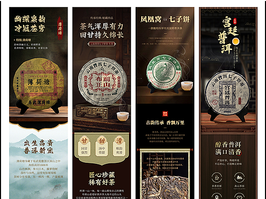 茶叶详情页合集（个人主页-ZNzEzMTk0NDQ=） - 电商 - 站酷设计师猪大蹄原创素材 - 站酷ZCOOL