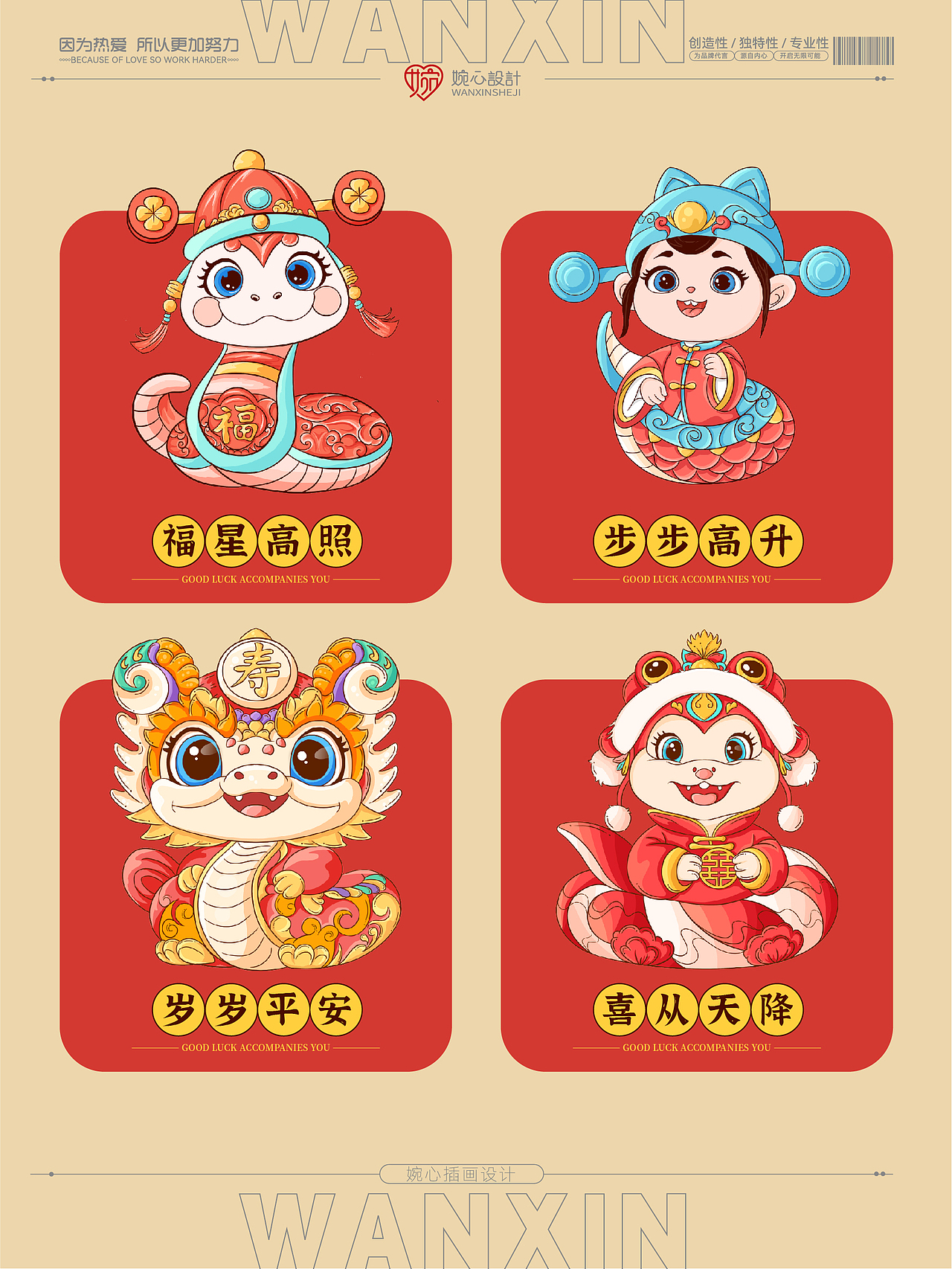 蛇年红包封面设计，蛇年IP吉祥物插画（图ZMzg0ODAzMDI4） - 商业插画 - 站酷设计师江南婉心原创素材 - 站酷ZCOOL