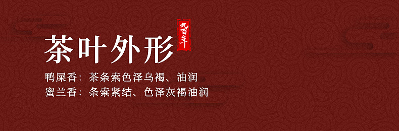 茶礼/茶叶/凤凰单枞茶/详情页分享