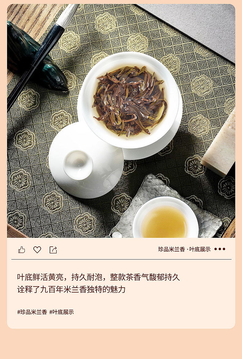 茶叶/米兰香茶叶/凤凰单枞茶/详情页分享（图ZMzg0ODA2NzE2） - 电商 - 站酷设计师瀛洲先生原创素材 - 站酷ZCOOL