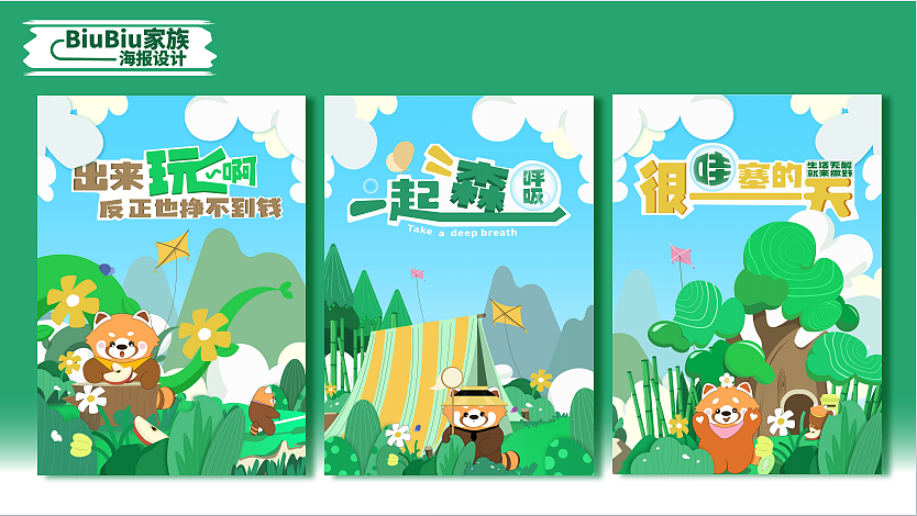 2025小熊猫春季美陈包装设计方案-52P（图ZMzg0ODA4NDI4） - 文案/策划 - 站酷设计师精英策划圈可分享原创素材 - 站酷ZCOOL