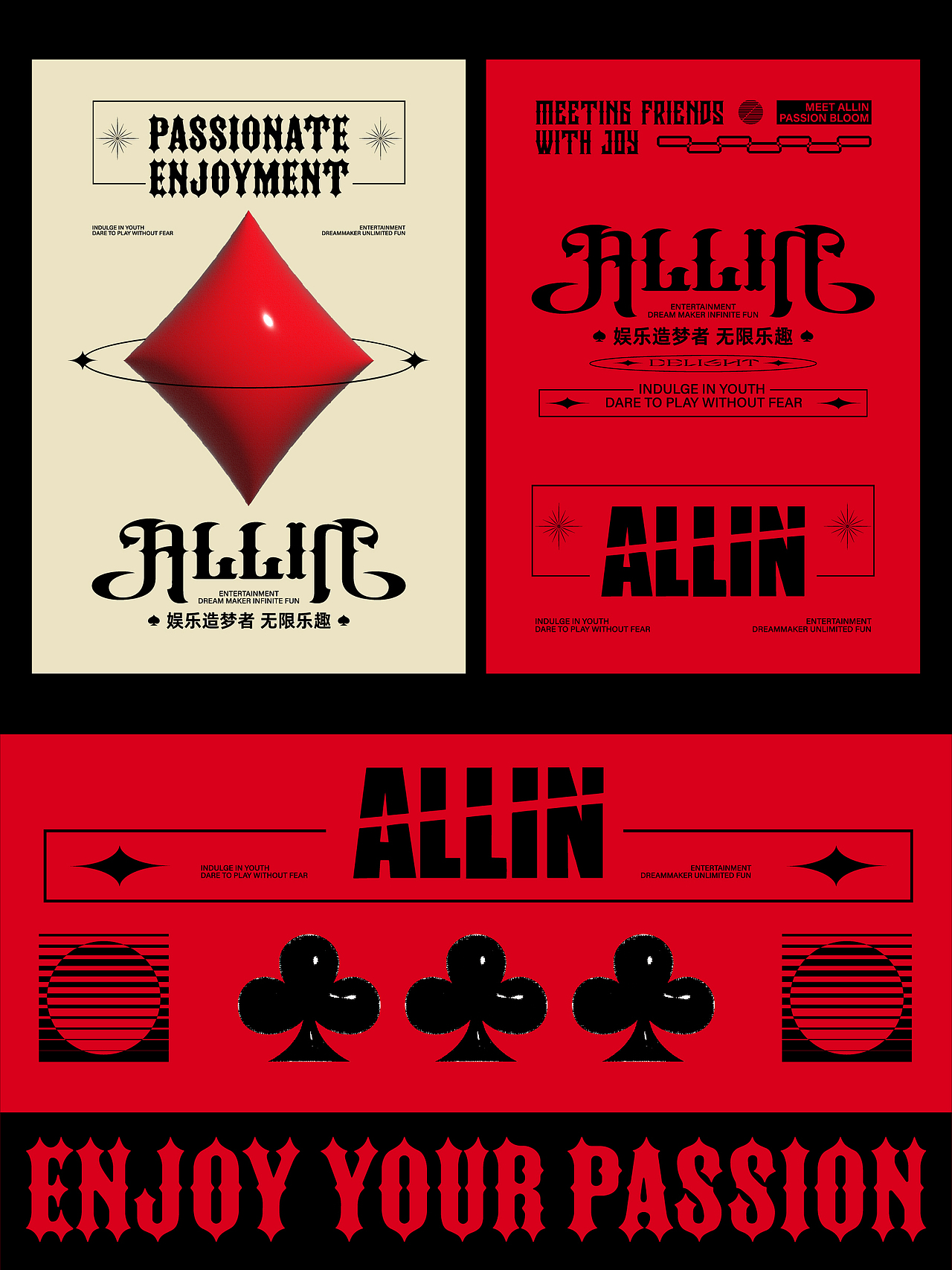 ALLIN 俱乐部酒吧品牌设计