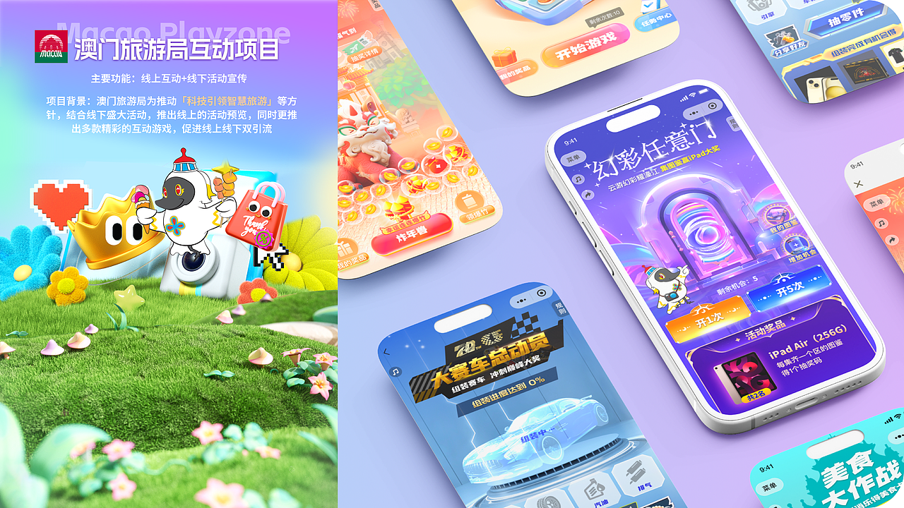 澳门旅游局项目-幻彩耀濠江