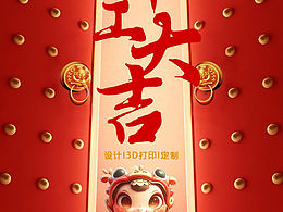开工大吉