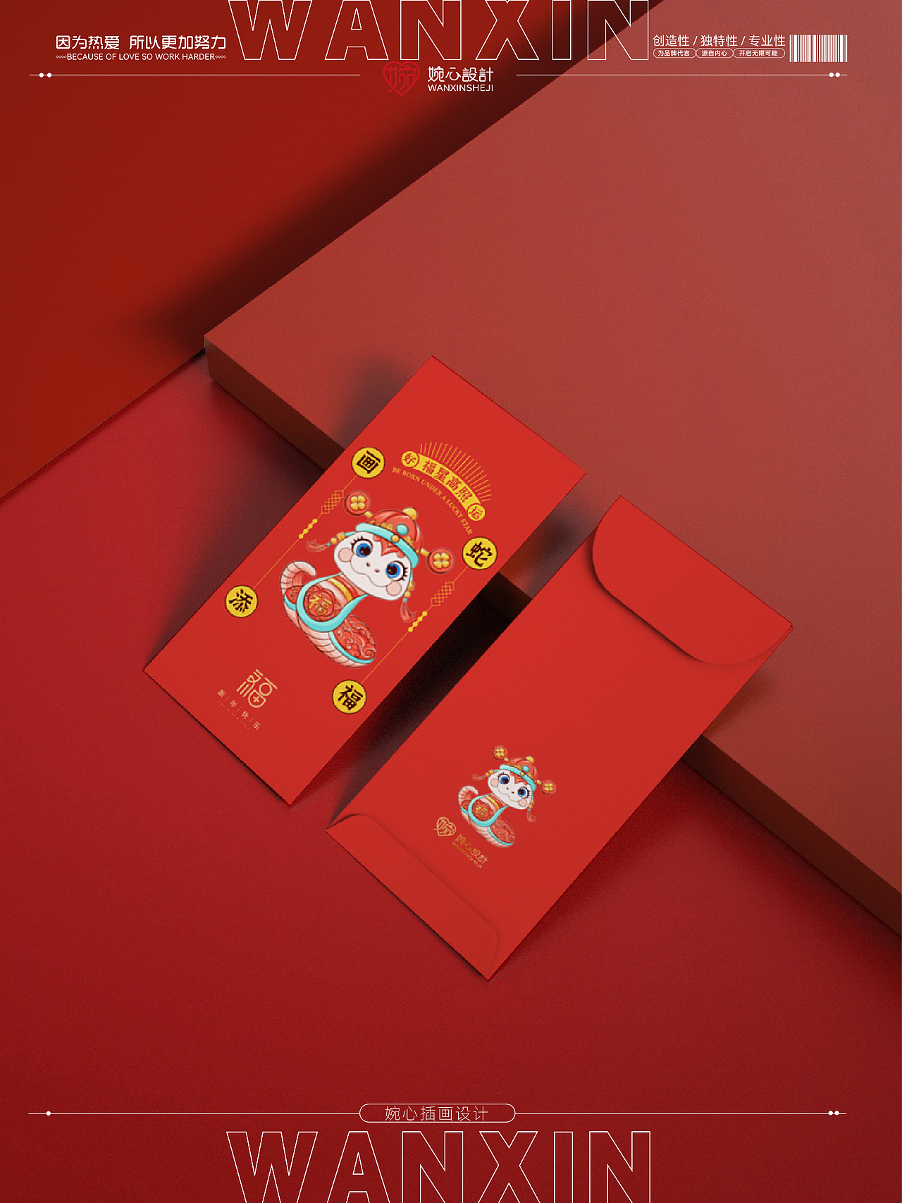 蛇年红包封面设计，蛇年IP吉祥物插画（图ZMzg0ODExMjIw） - 商业插画 - 站酷设计师江南婉心原创素材 - 站酷ZCOOL