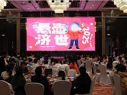 2025蛇年医院年会开场视频