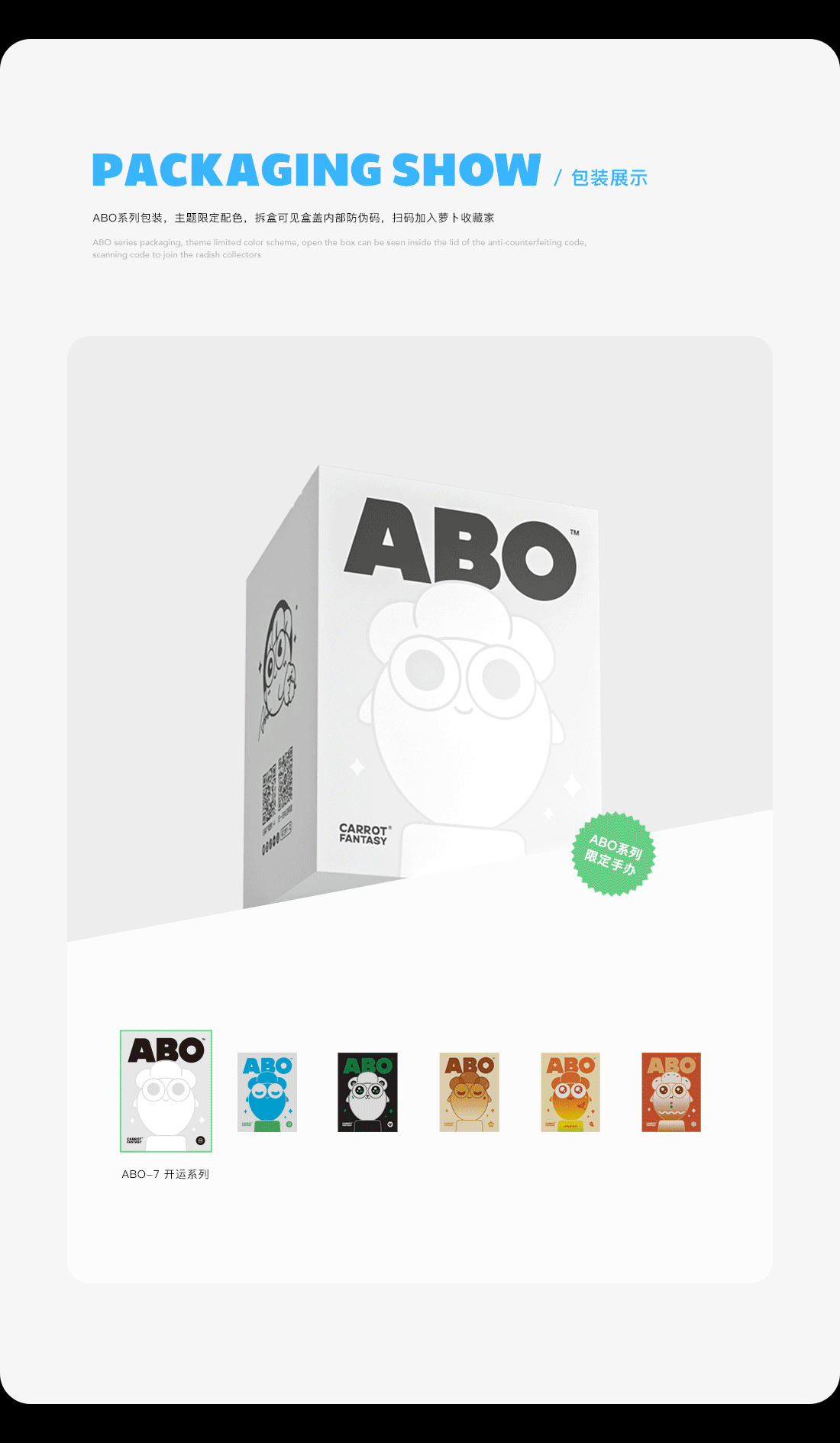 保卫萝卜® ABO系列手办2024 · 年终回顾（图ZMzg0ODE4NTMy） - IP形象 - 站酷设计师Jun_Chan原创素材 - 站酷ZCOOL