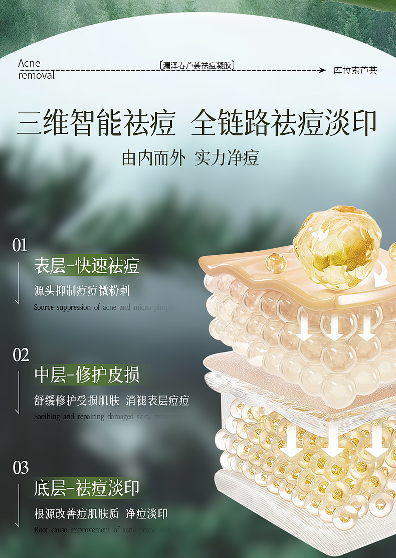电商设计|芦荟胶详情页设计|护肤产品系列
