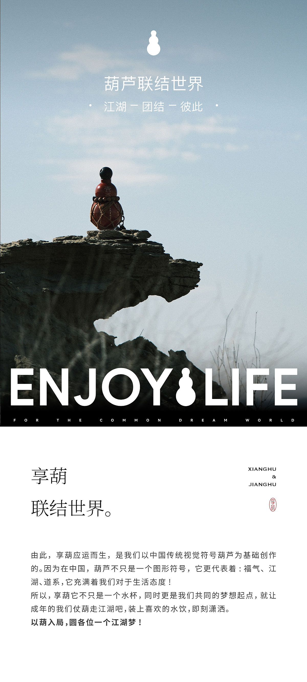享葫联结世界/江湖团结彼此（图ZMzg0ODIwMTIw） - 生活用品 - 站酷设计师东方好礼原创素材 - 站酷ZCOOL