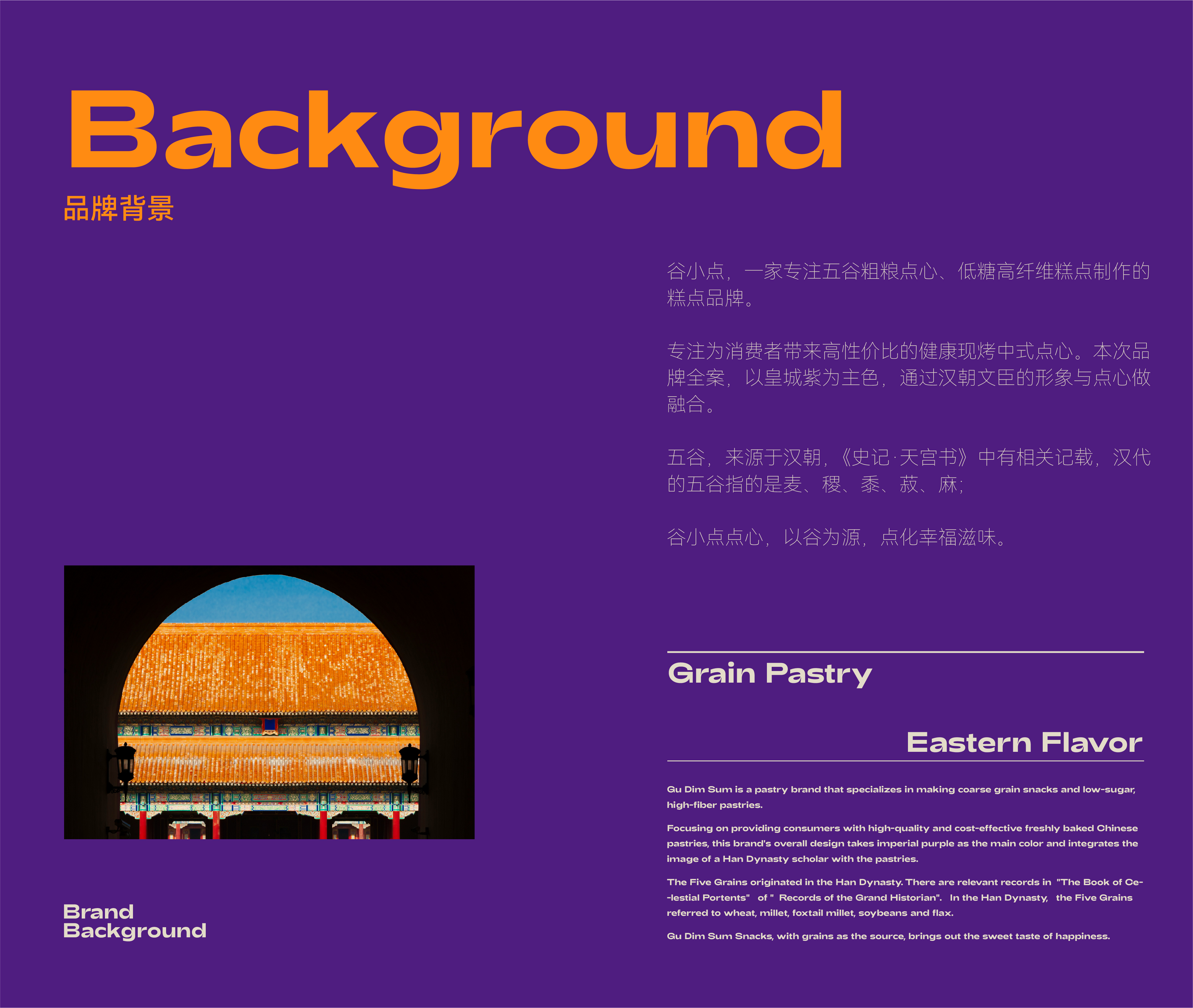 谷小点点心 I 以谷为源，点化幸福滋味