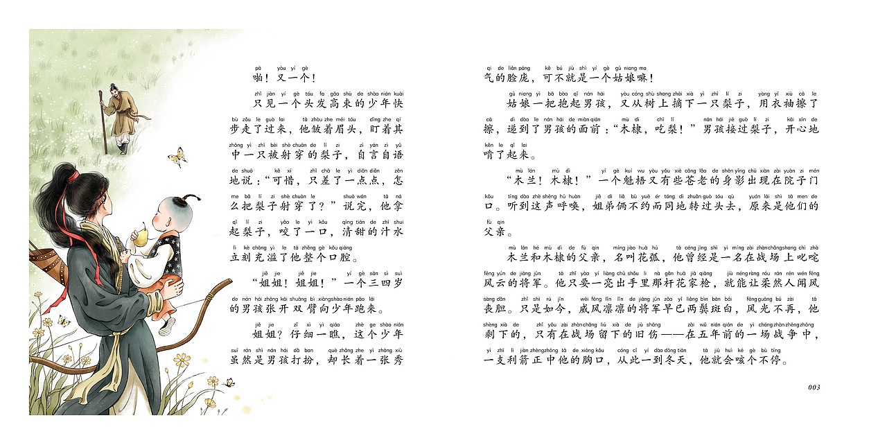 《花木兰》系列插画合集