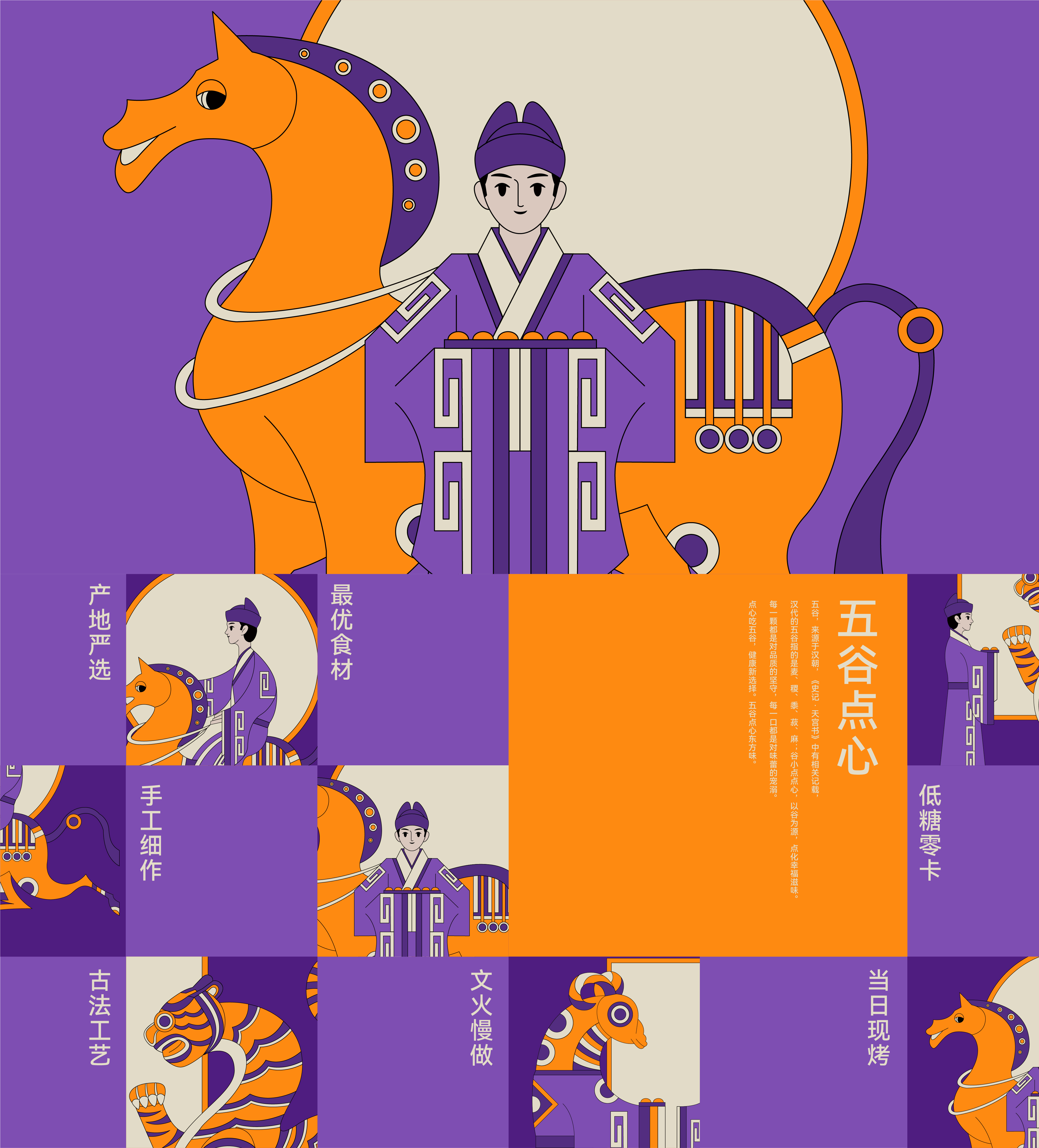 谷小点点心 I 以谷为源，点化幸福滋味