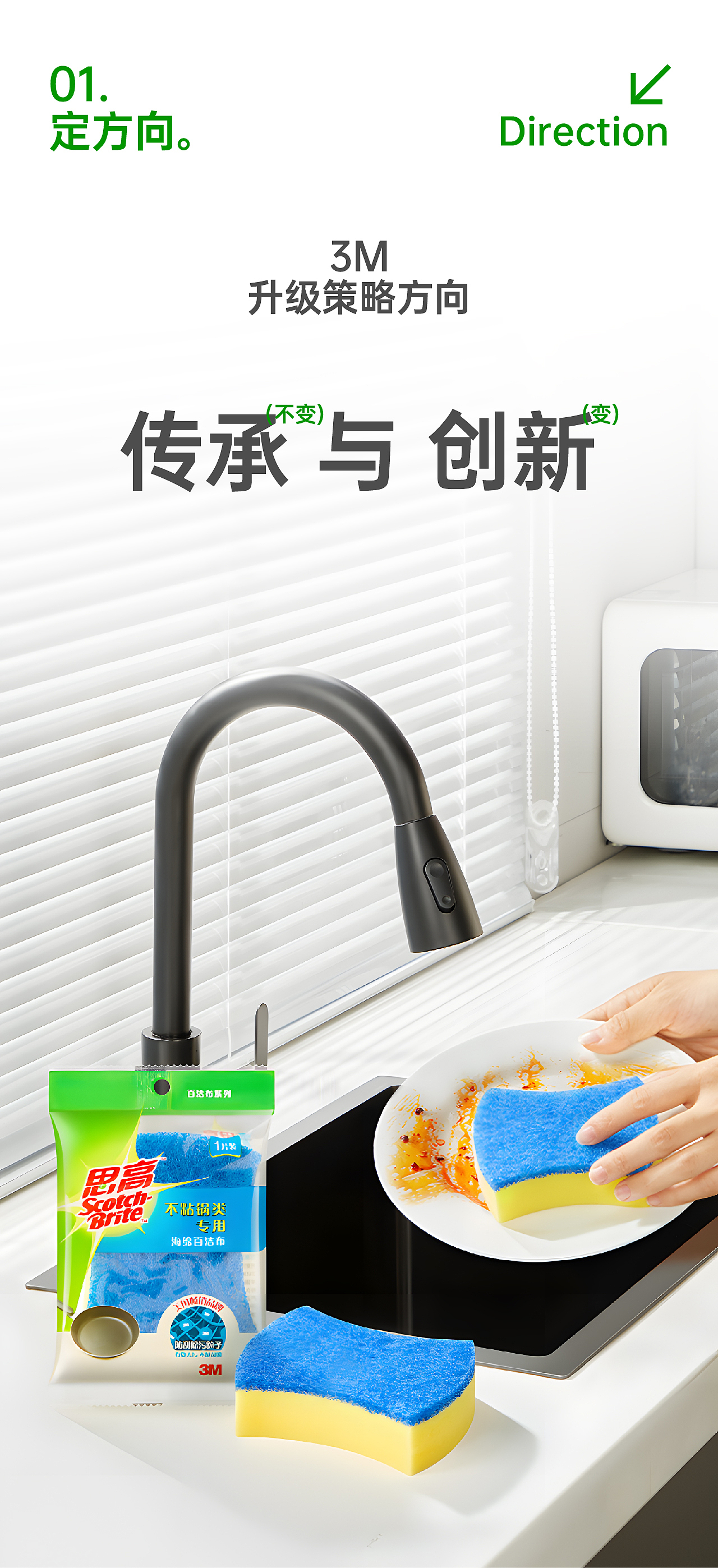 东方星途x3M 家清电商视觉策略全案-摄影篇