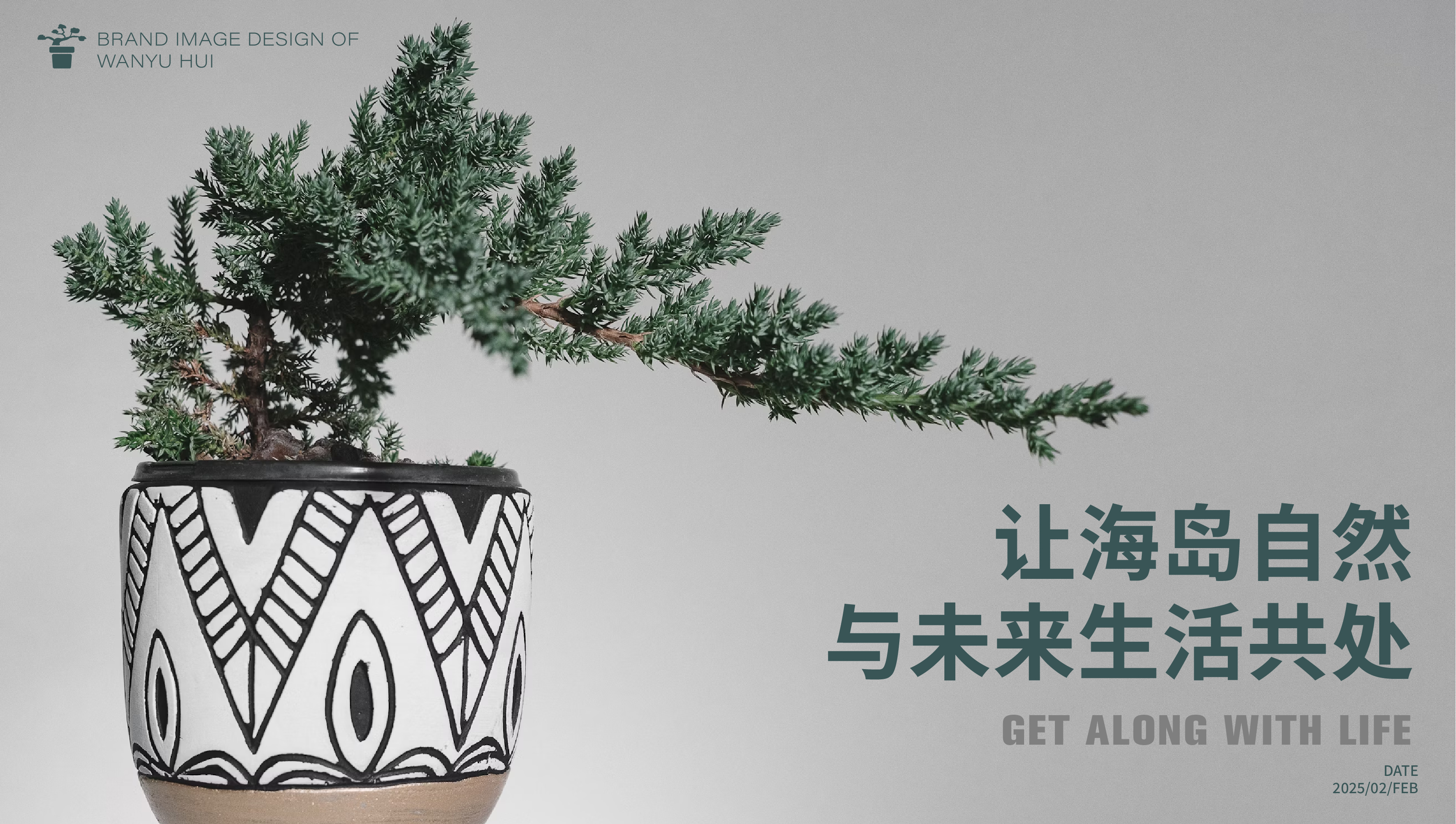 湾屿&middot;荟 | 让海岛自然与未来生活共处