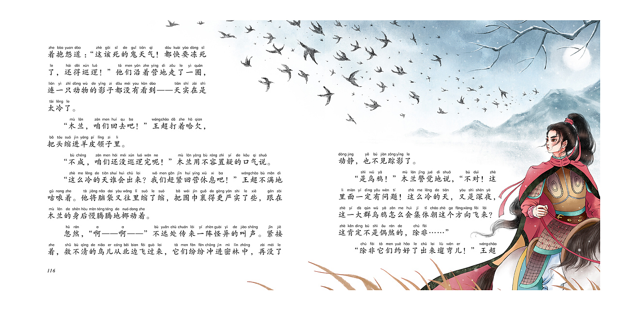 《花木兰》系列插画合集