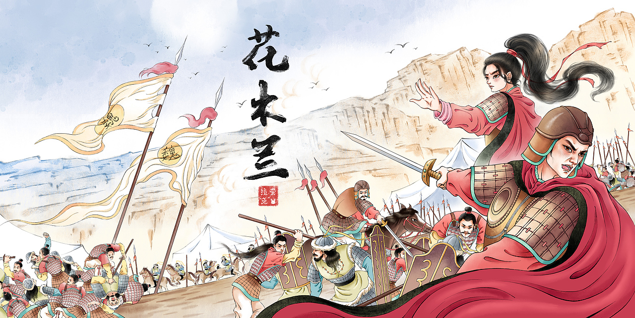 《花木兰》系列插画合集