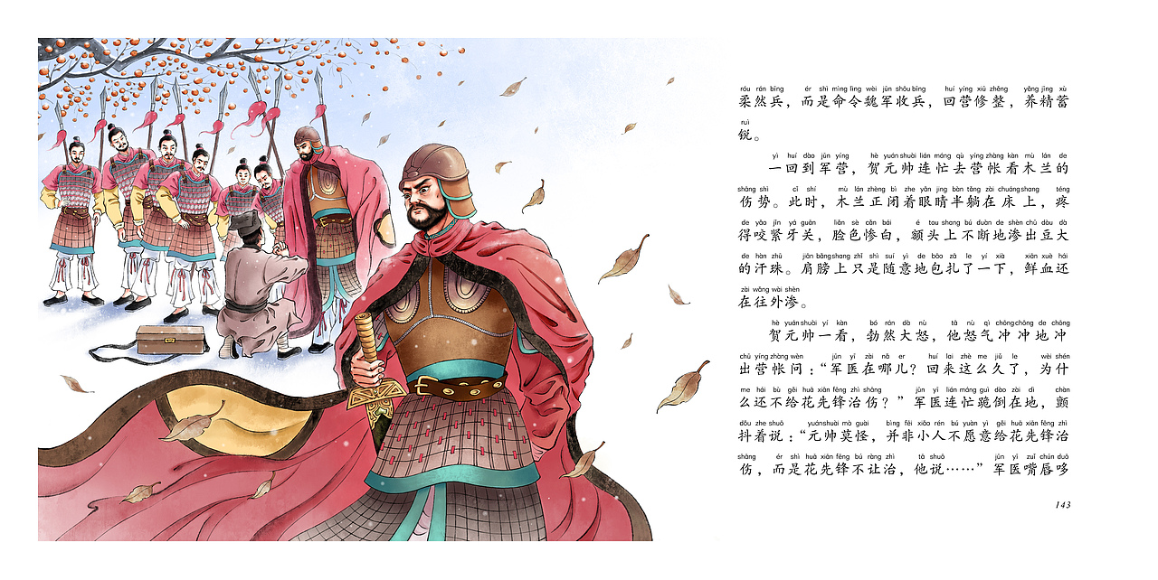 《花木兰》系列插画合集