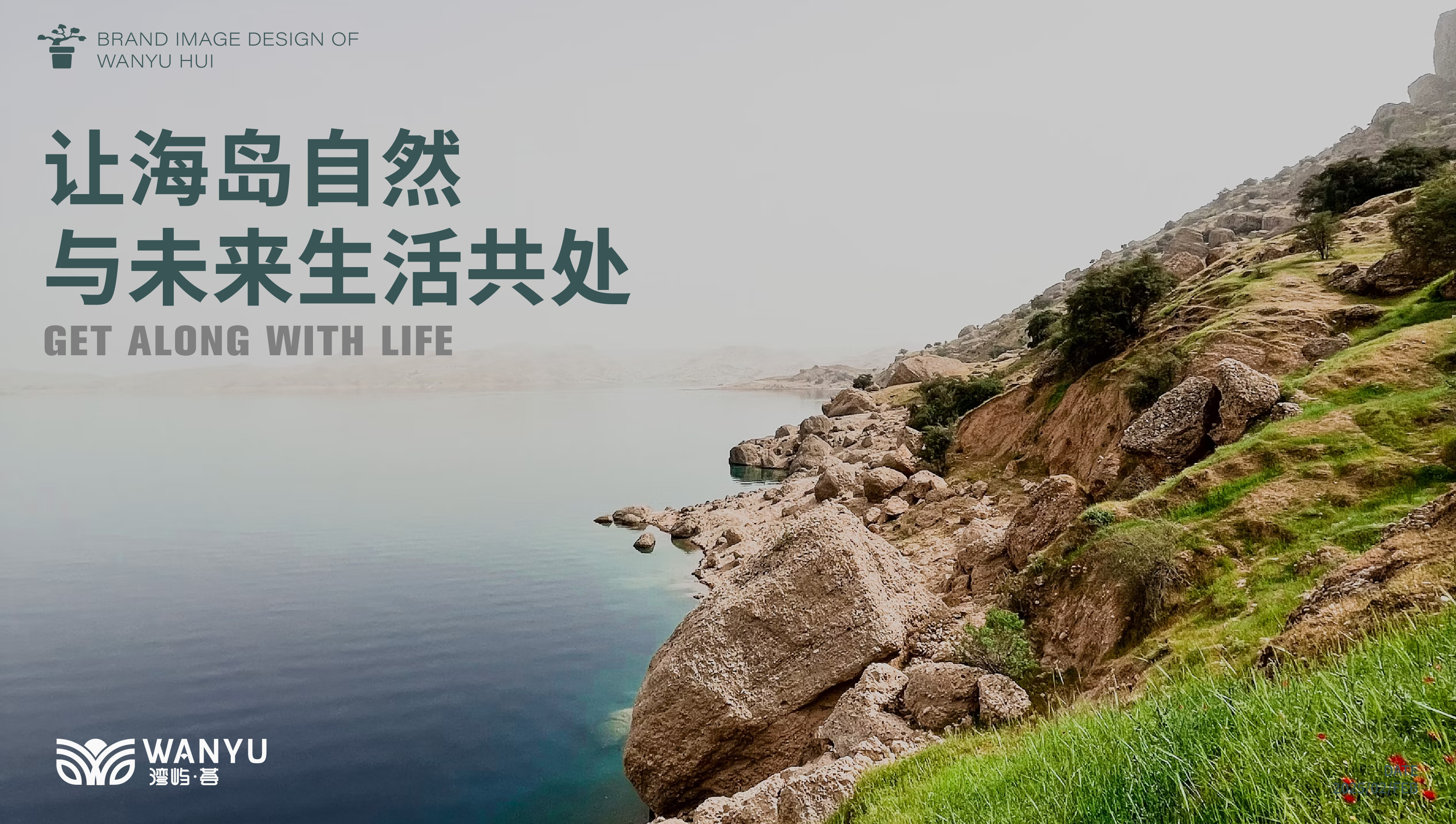 湾屿&middot;荟 | 让海岛自然与未来生活共处