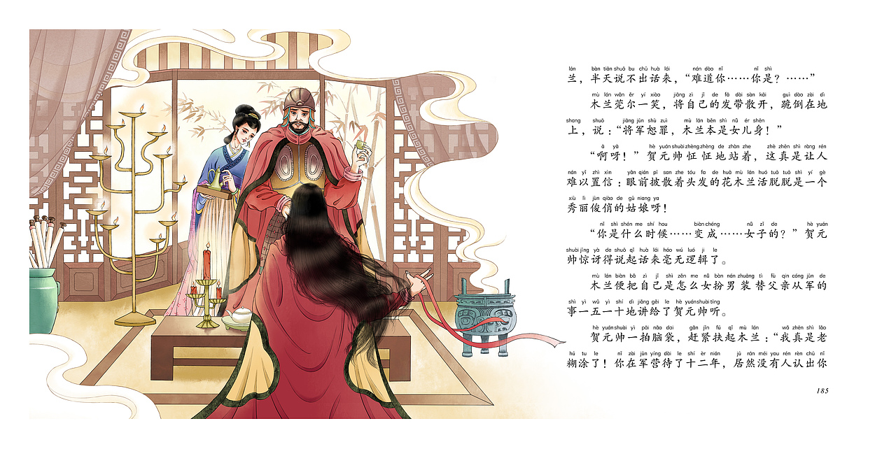 《花木兰》系列插画合集