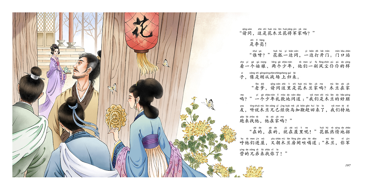 《花木兰》系列插画合集