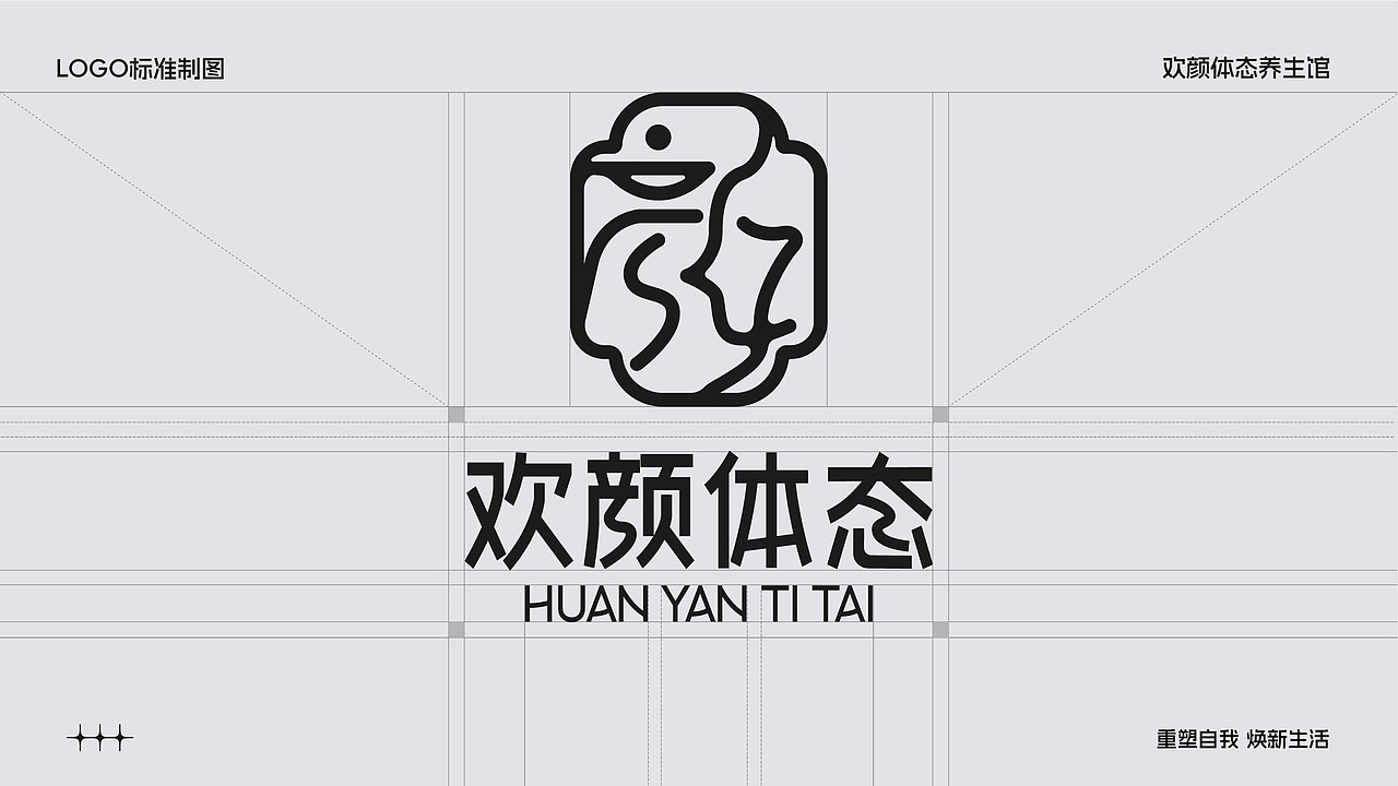 欢颜体态养生馆|品牌设计