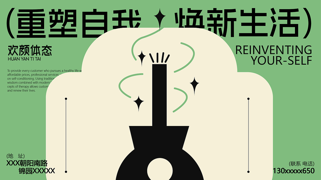 欢颜体态养生馆|品牌设计