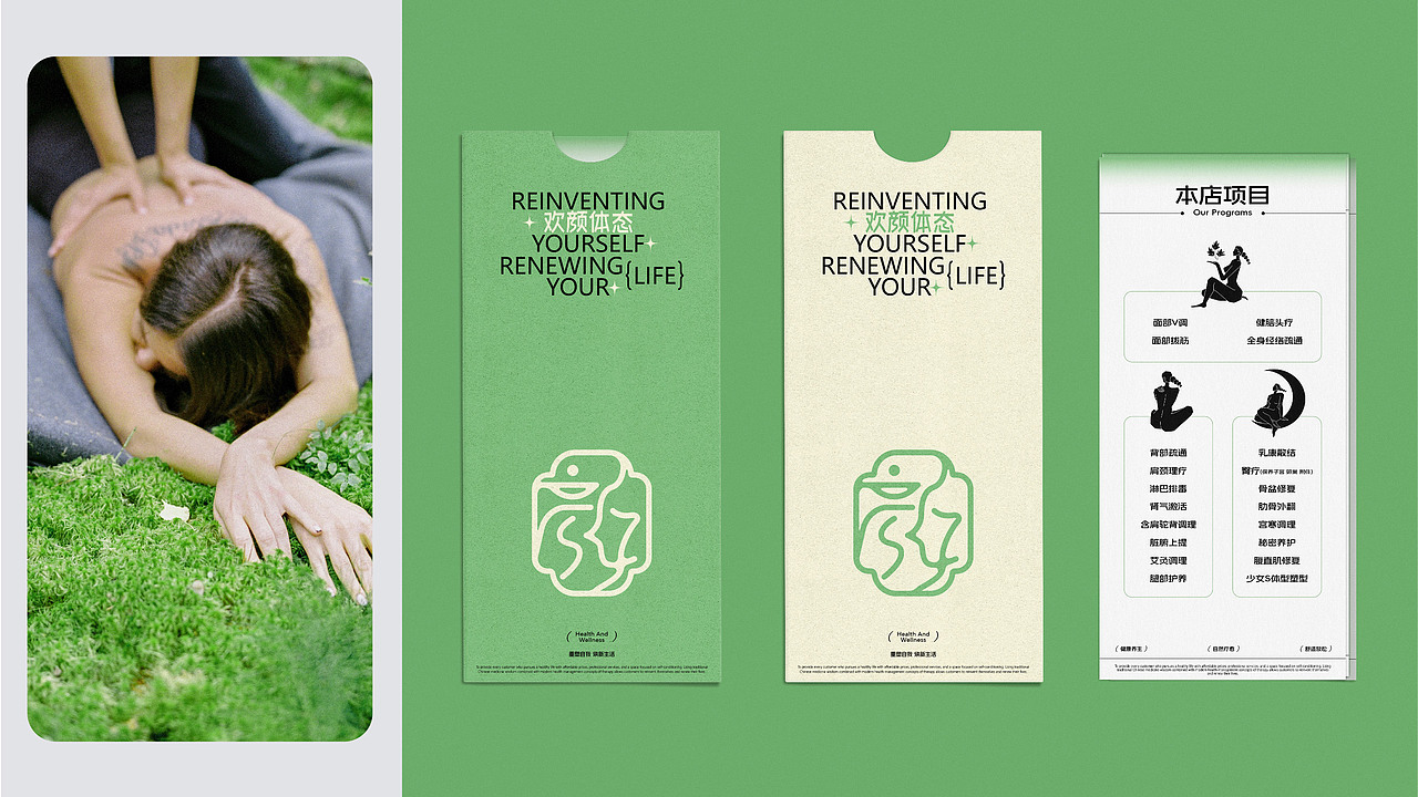 欢颜体态养生馆|品牌设计