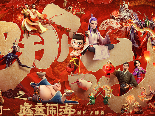 电影《哪吒之魔童闹海》 拜年海报