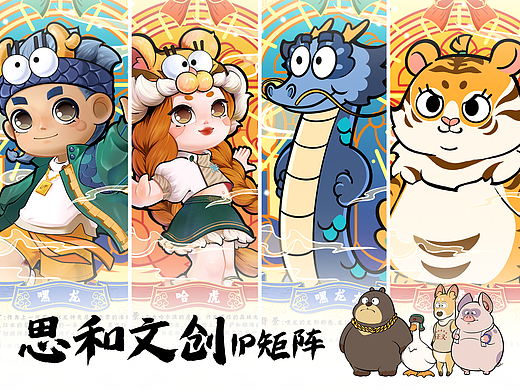 思和文创IP形象|东北IP设计|文创设计