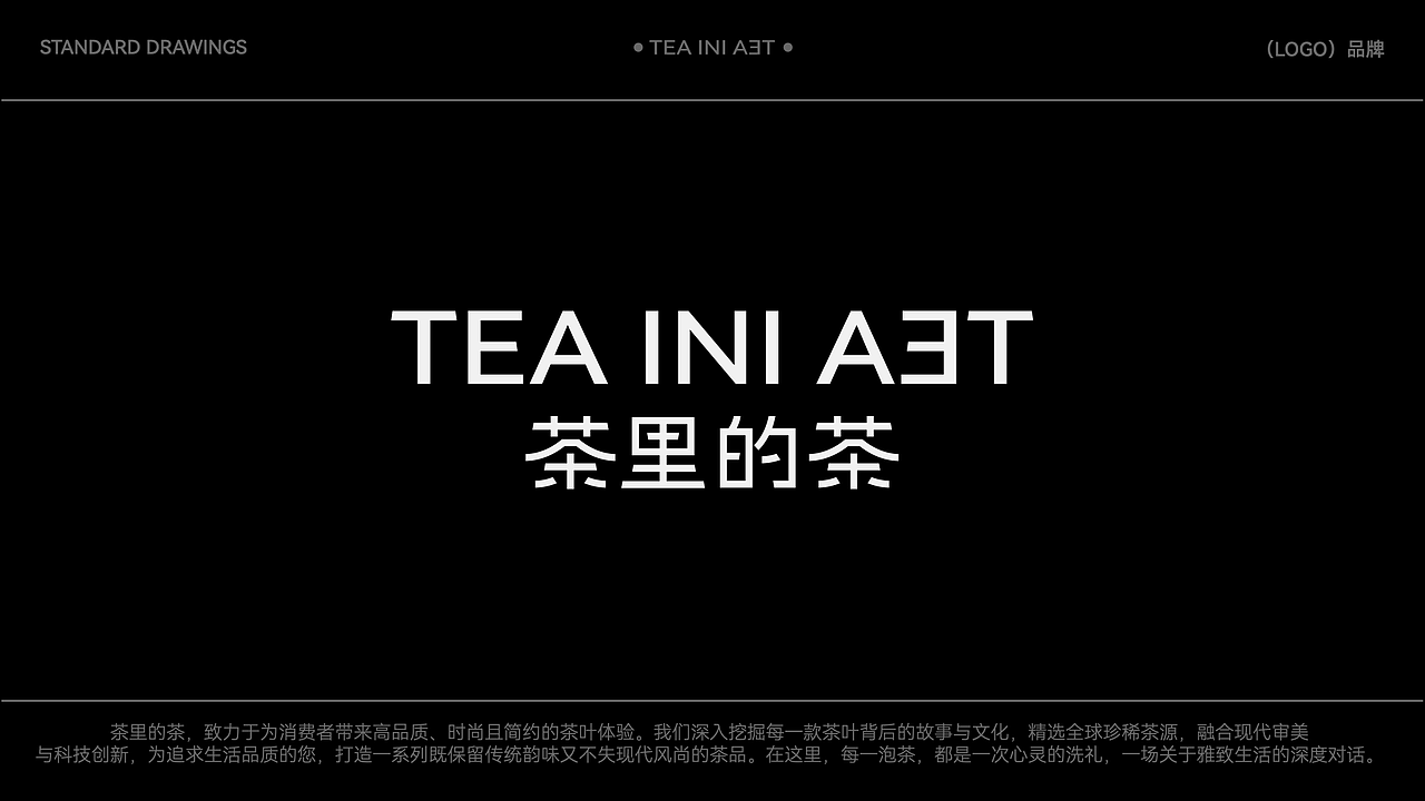 TEA INI TEA 茶叶品牌包装全案 | 标志/VI/包装