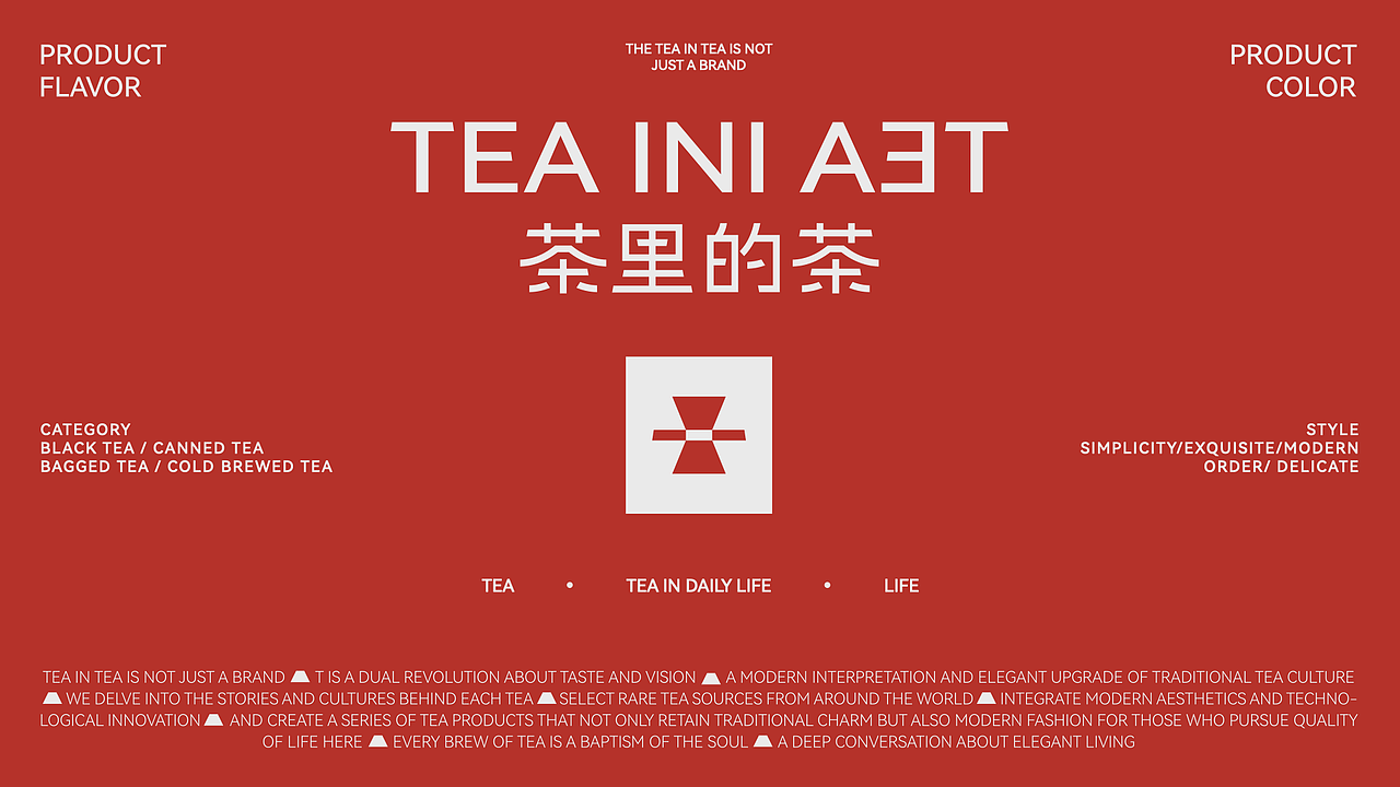 TEA INI TEA 茶叶品牌包装全案 | 标志/VI/包装