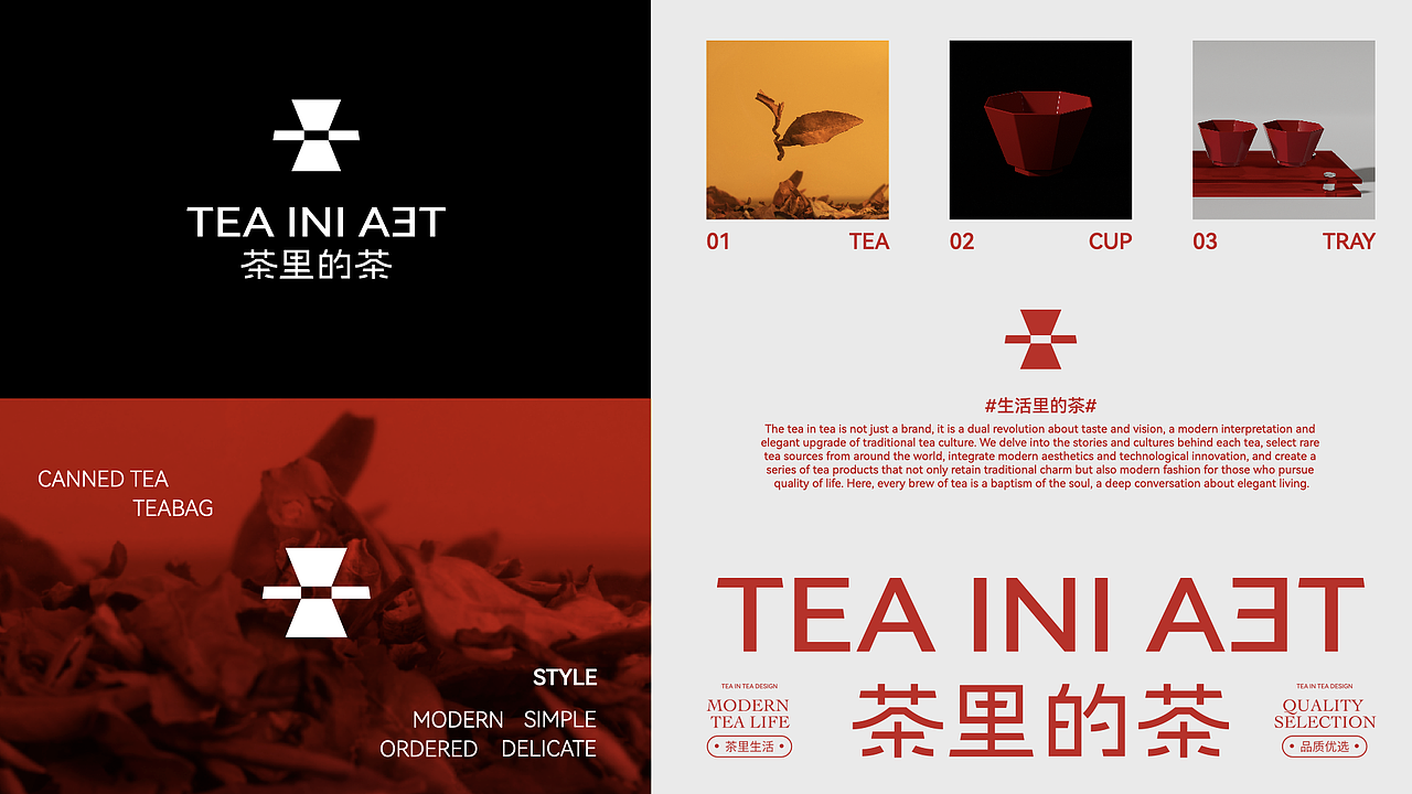 TEA INI TEA 茶叶品牌包装全案 | 标志/VI/包装