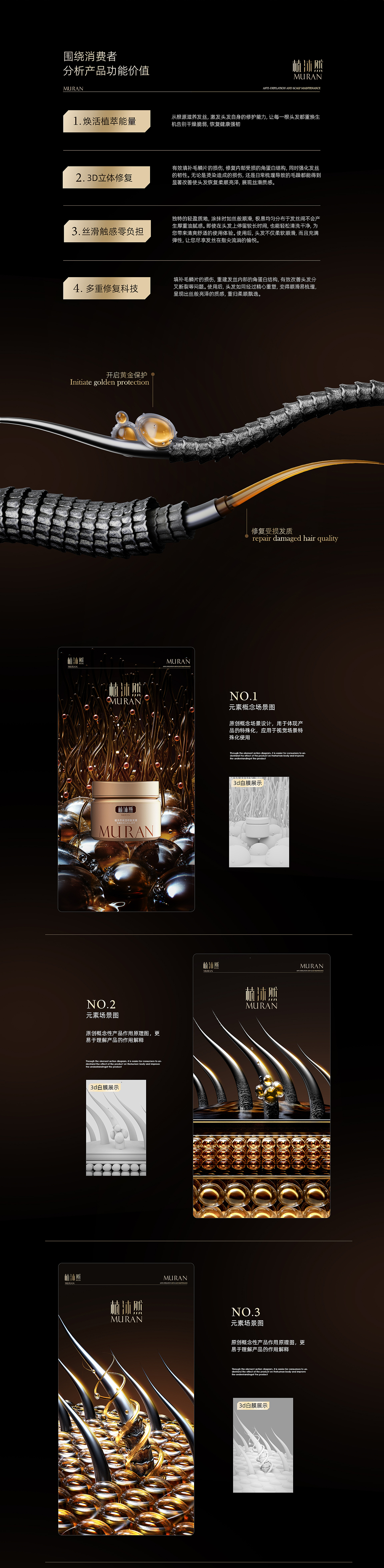 MURAN/植沐然电商品牌全案设计（图ZMzg0ODMyODIw） - 电商 - 站酷设计师地瓜Dannydai原创素材 - 站酷ZCOOL