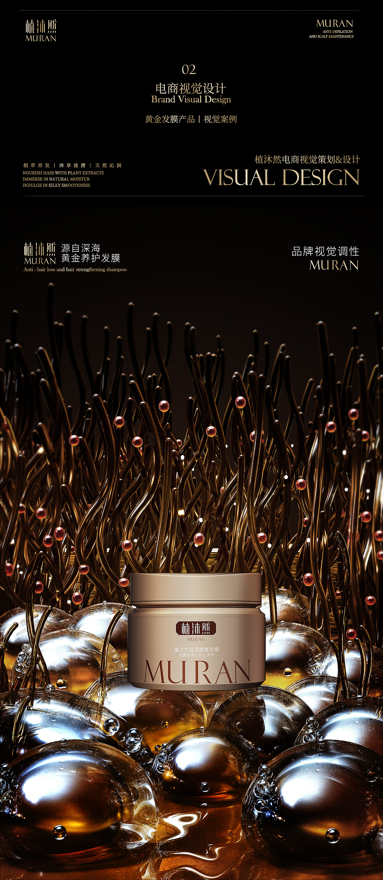MURAN/植沐然电商品牌全案设计（图ZMzg0ODMyODE2） - 电商 - 站酷设计师地瓜Dannydai原创素材 - 站酷ZCOOL