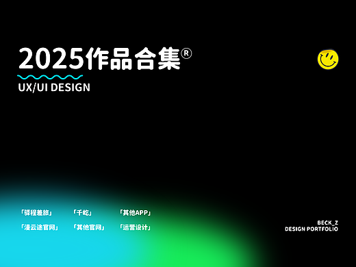 2025作品集