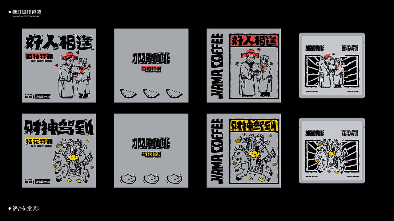 GGD×加码咖啡|云南甲马文化与咖啡包装的有机结合